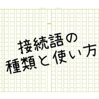 30 課題文型小論文の一例 模範解答 ａｏ教師 Note