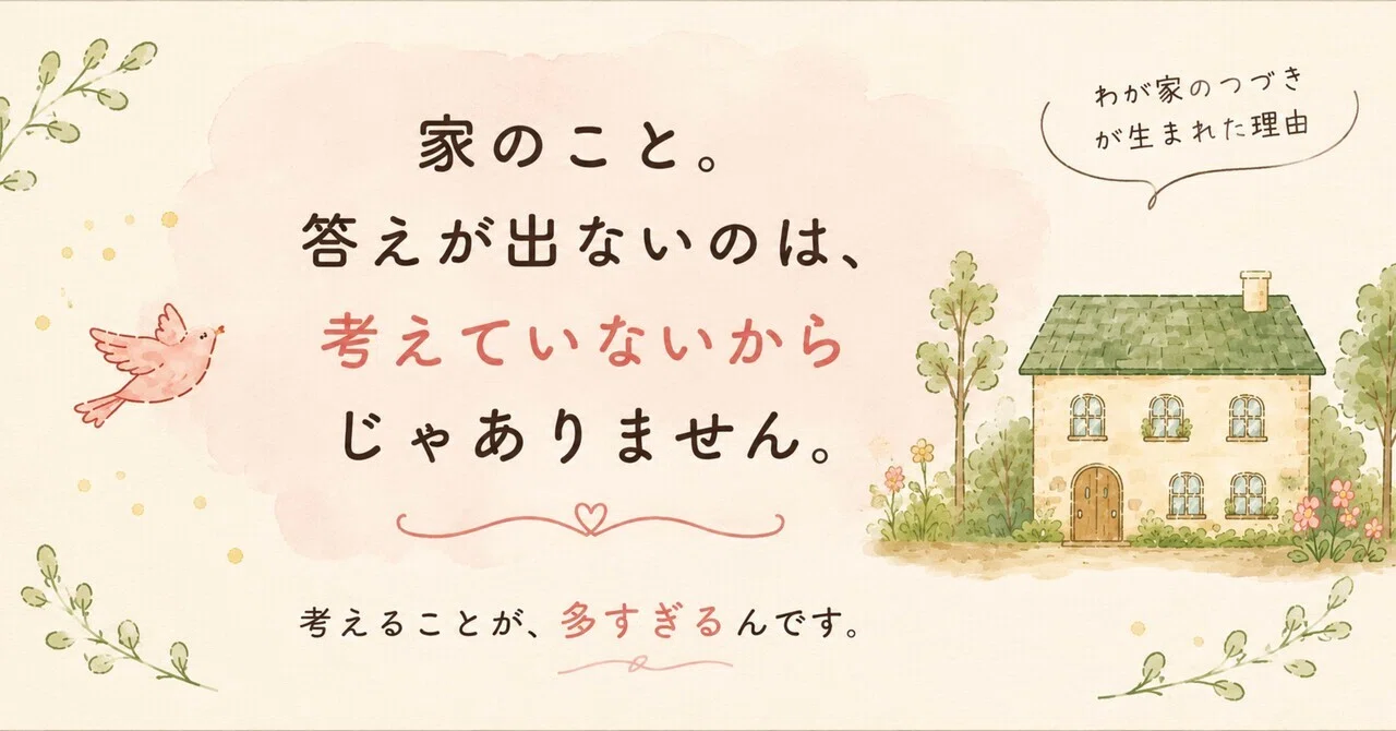 生まれ た 家 の こと