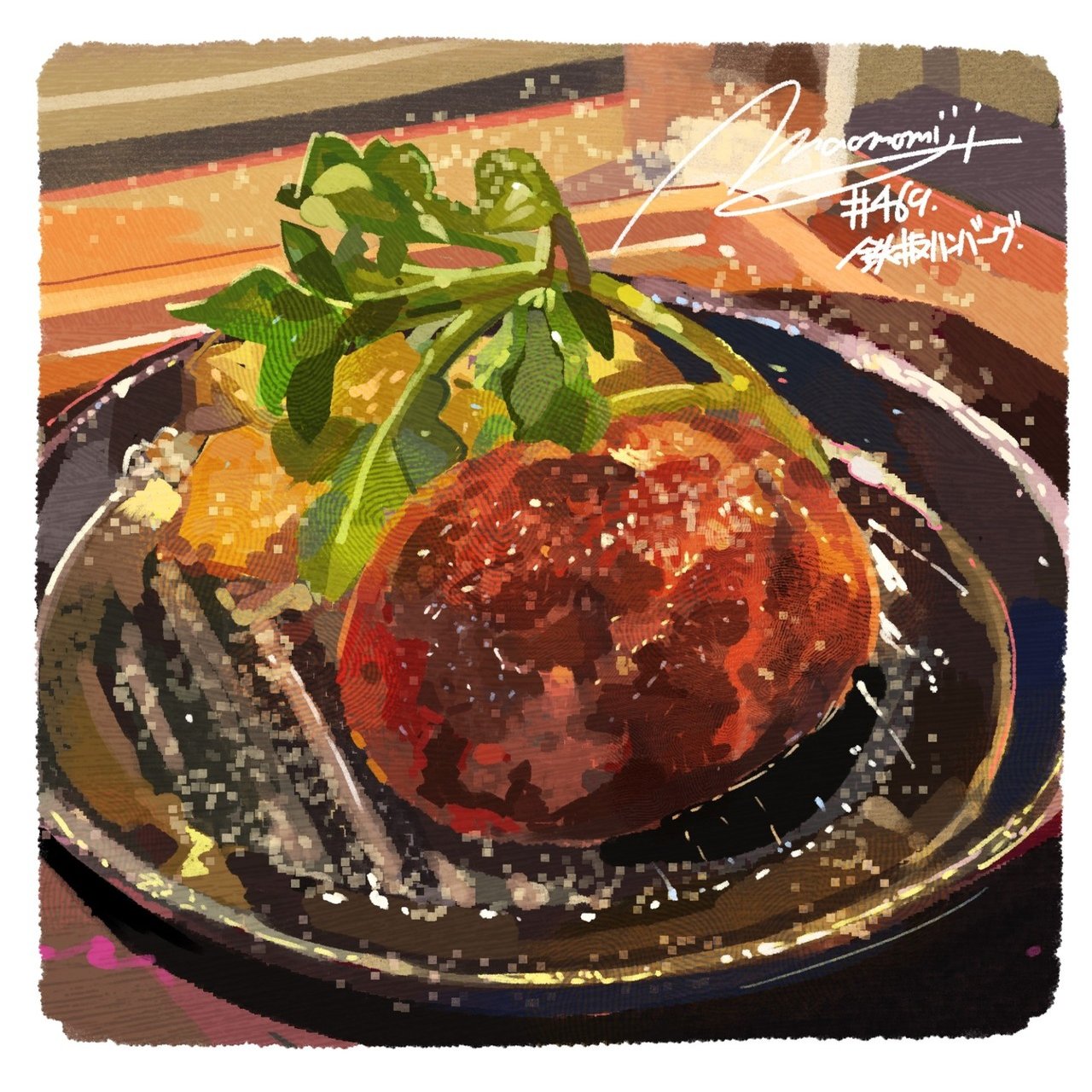 469 鉄板ハンバーグ もみじ真魚 Maomomiji Note