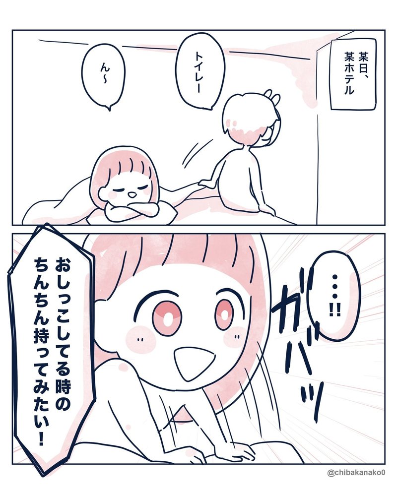 おしっこしてる時のちんちん持ってみたい ちば Note