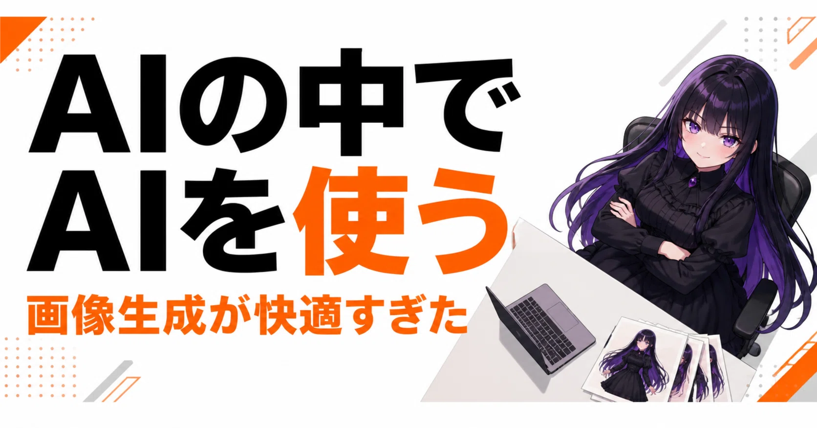 実質タダw】Claude Codeの中からCodexを叩いて画像を焼くのが快適