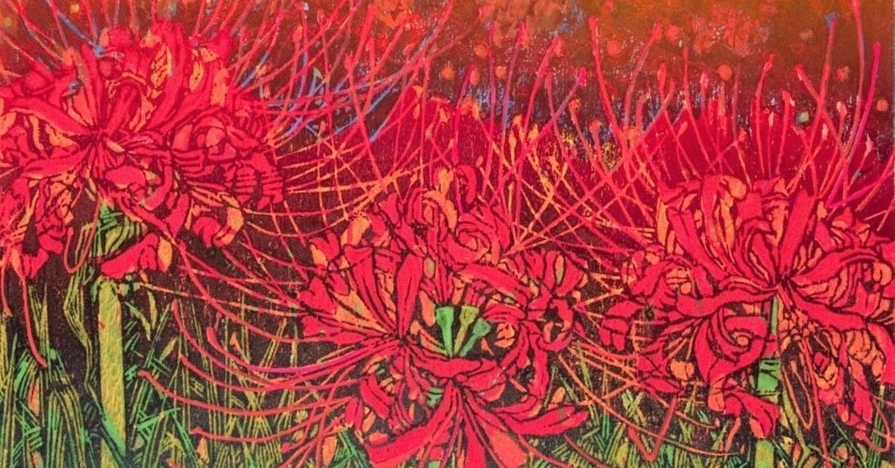 版画の基本は4版種☆木版編｜積山ミサ｜画家