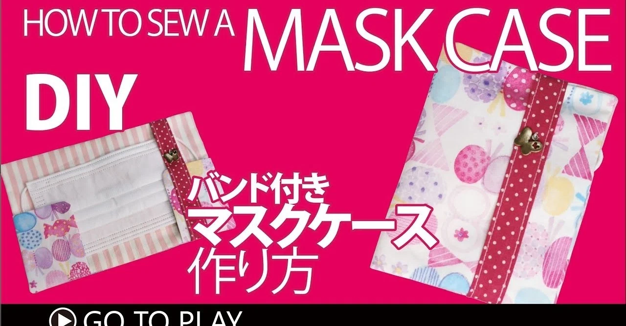 簡単マスクケースの作り方 バンド付きマスクカバー マスクの仮置き一時保管diy How To Sew A Face Mask Case Sunmoon Note 簡単マスクケースの作り方 バンド付きマスクカバー マスクの仮置き一時保管diy How To Sew A Face Mask Case Sunmoon Note