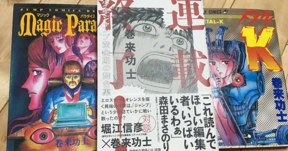 毎日読書感想文 連載終了 少年ジャンプ黄金期の舞台裏 07 Hakatamax Note