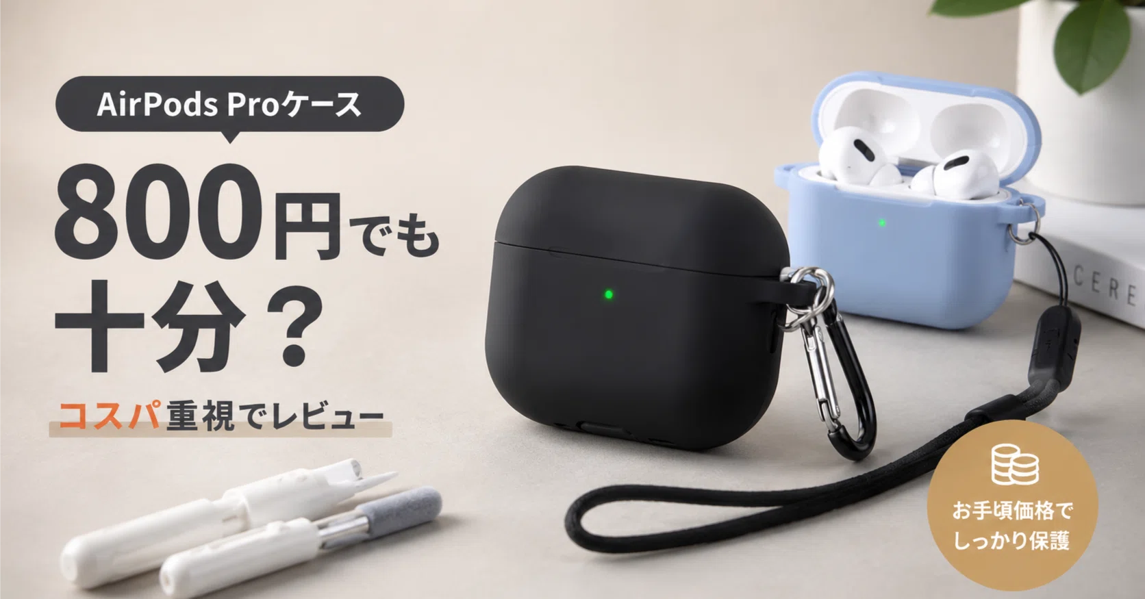 AirPods Pro ケース　片耳　 説明欄しっかり読んでください 800円のAirPods Proケースが、思ったよりちゃんとしていた｜りょーた