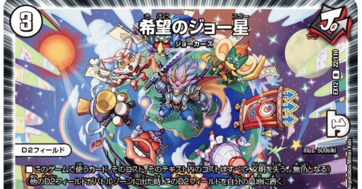 デュエルマスターズ　デッキNo.C09　ジョー星ゼロルピアデッキ！ デュエルマスターズ ジョースターゼロルピア デッキレシピ詳細