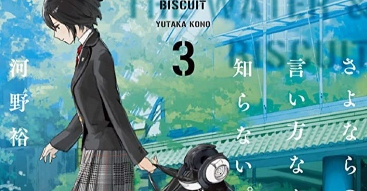 作品紹介 河野裕 さよならの言い方なんて知らない アリー 小説 Note
