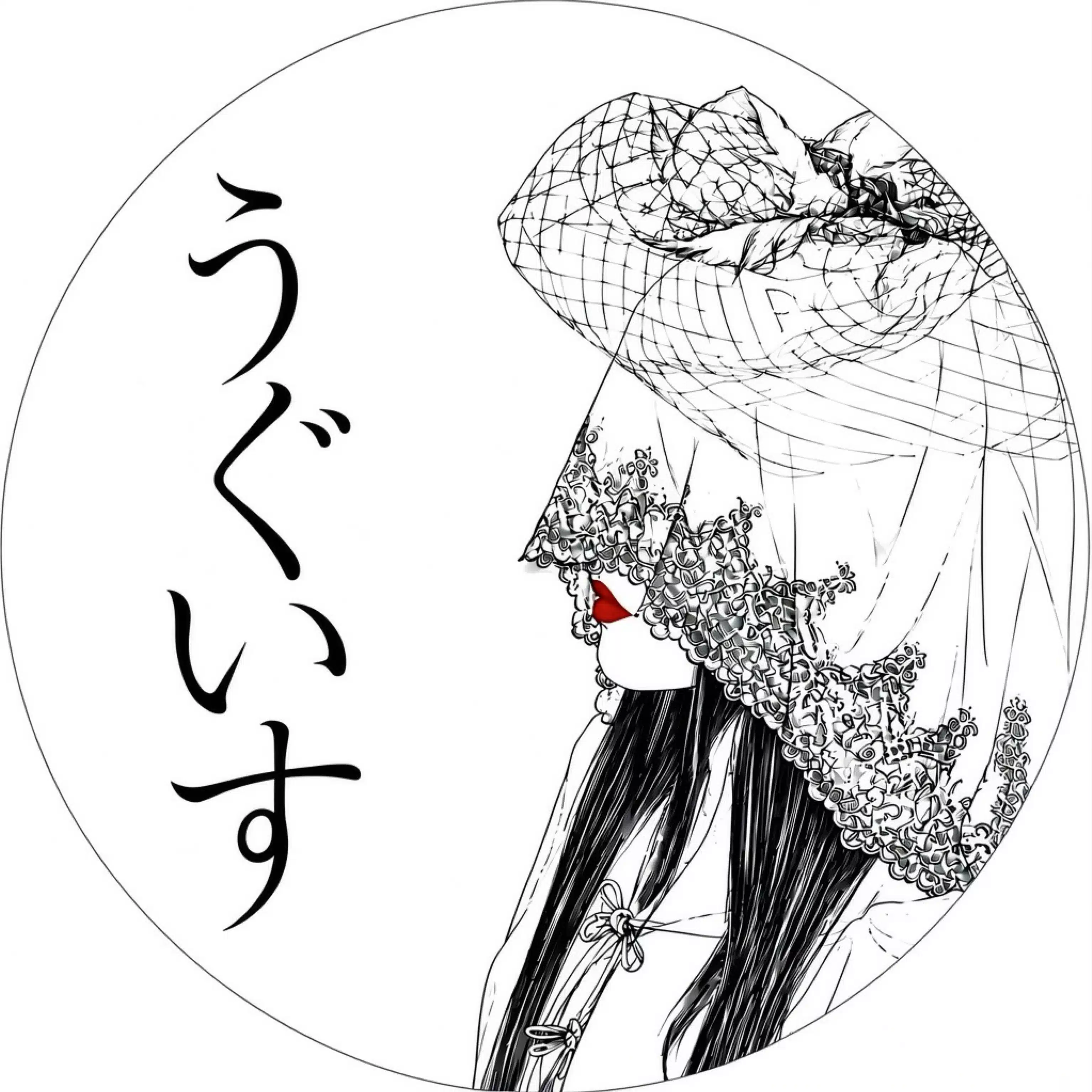 鶯(祈り人)🌕