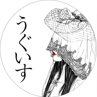 鶯(祈り人)🌕