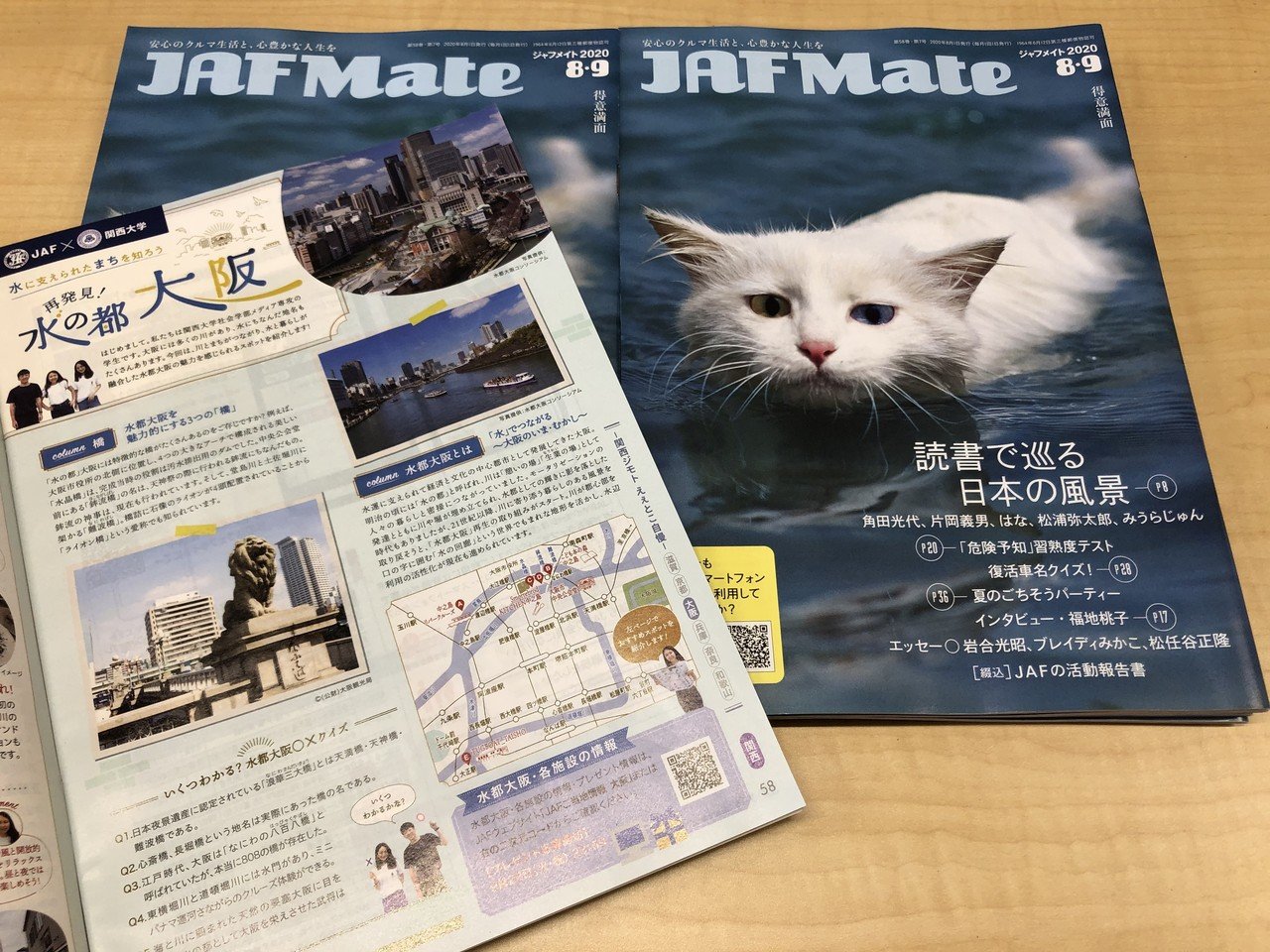 水都大阪を紹介した記事が Jafmate に掲載 Dragonzemi Note