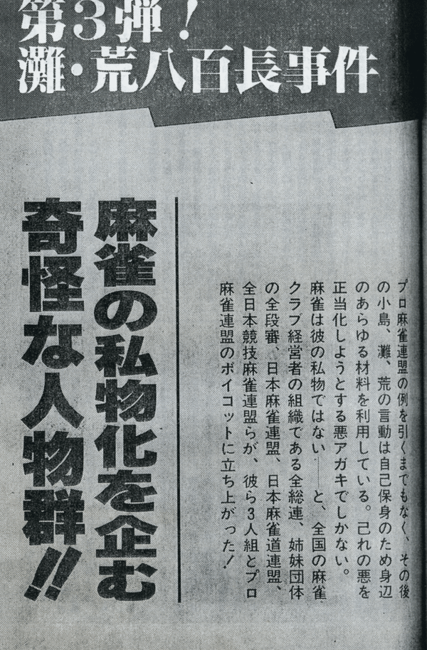 プロ麻雀連盟会長 森山茂和さんを私が応援したくない理由 ちゆ12歳 Note