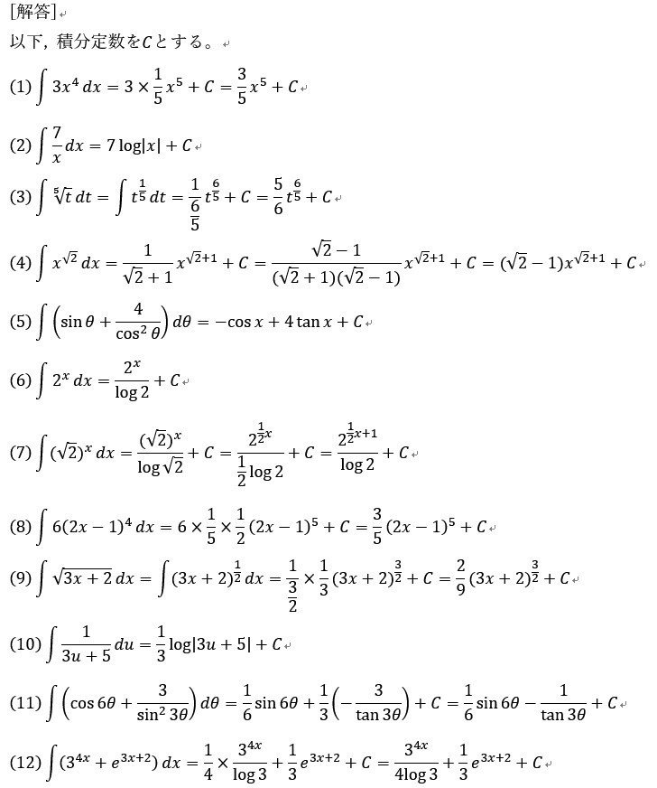 不定積分の基本公式問題解答