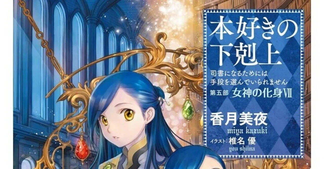感想：本好きの下剋上特典SSヴィルフリート視点「友人の恋模様と私の