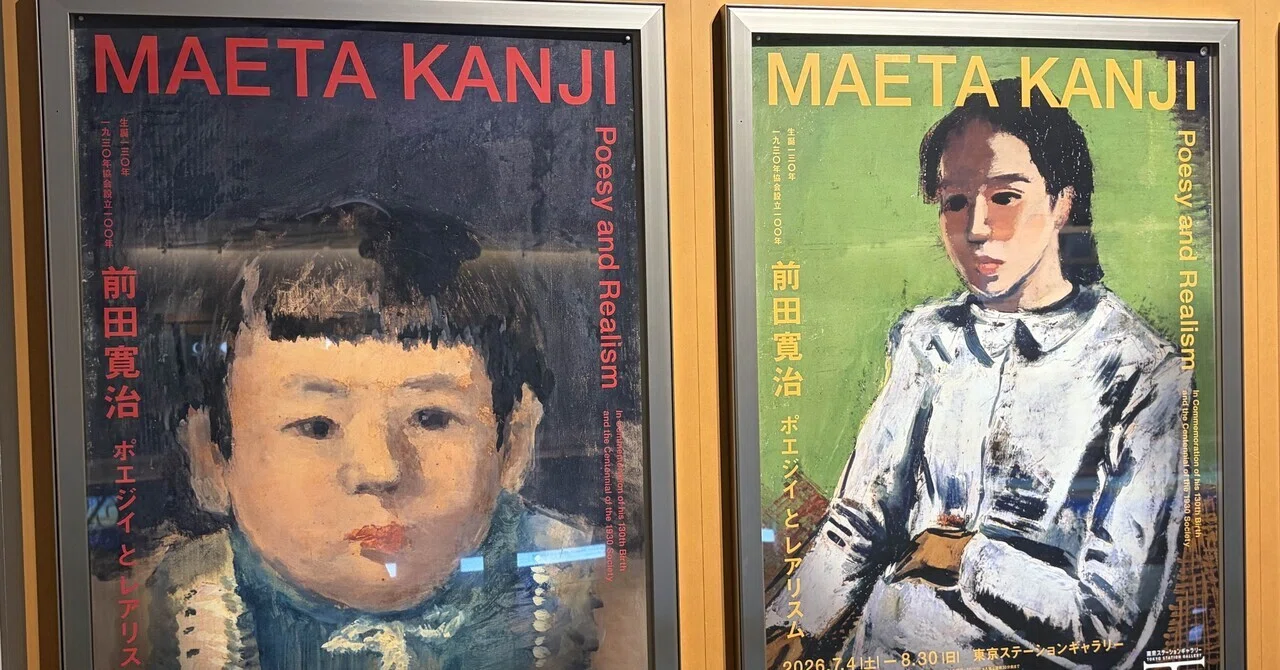前田寛治展「ポエジイとレアリスム」へ。力強い筆致の奥にある、詩と
