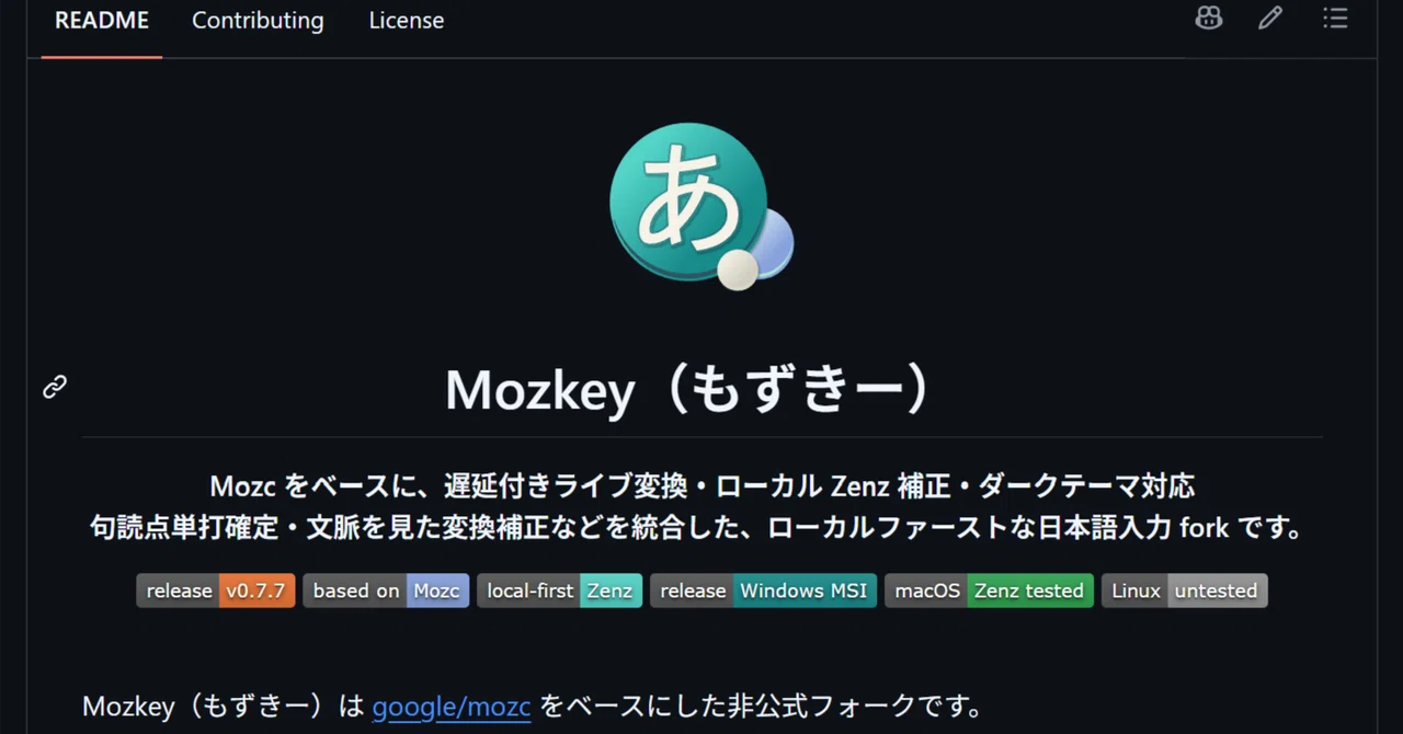 日本話入力IMEの、『Mozc』ベースの『Mozkey』を自分でビルドしてみた
