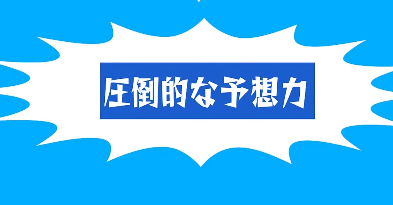 見出し画像