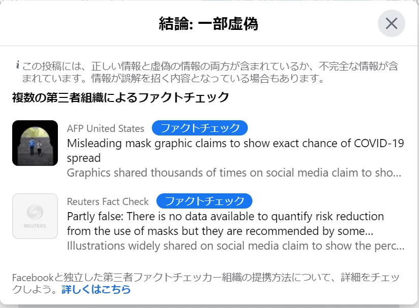 ファクトチェック１