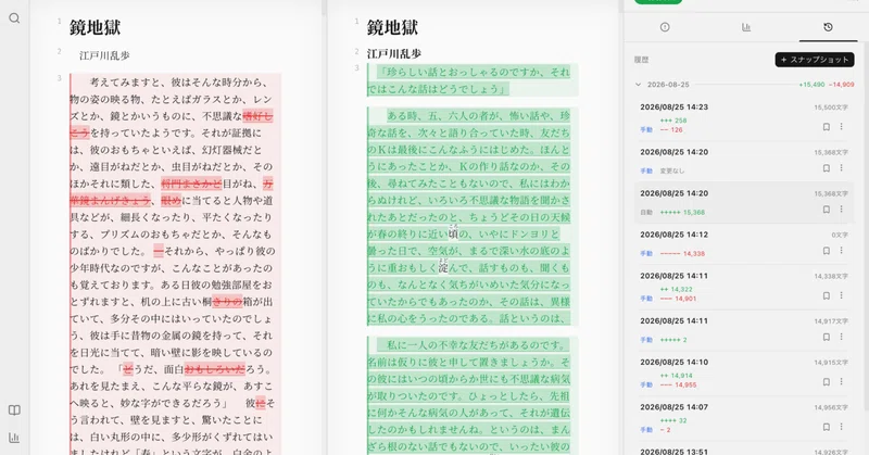 小説の自動保存とバージョン履歴｜illusionsで安心して推敲 のサムネイル