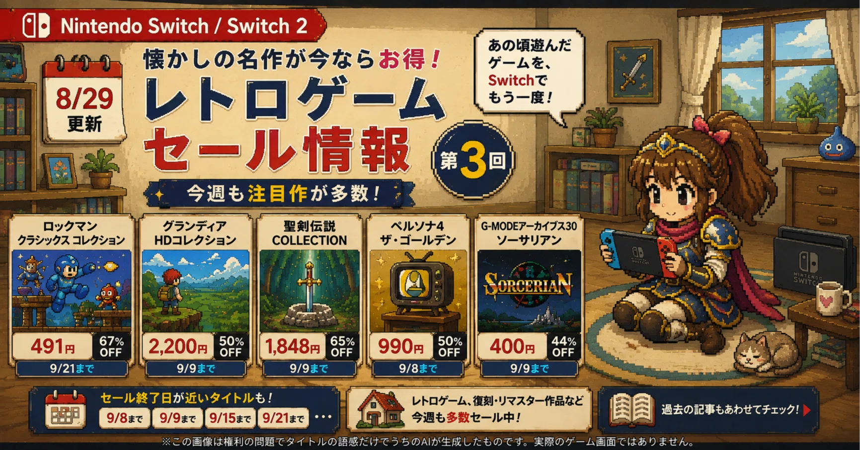 8/29更新】Switchレトロゲームセール情報｜ロックマン491円
