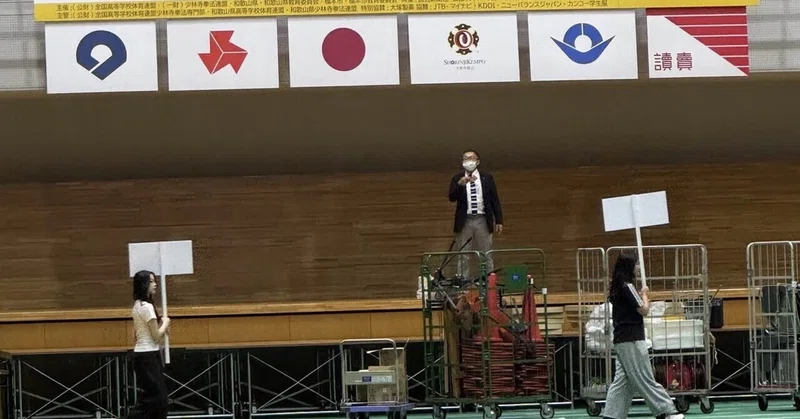 【笠田高校】インターハイ運営補助活動