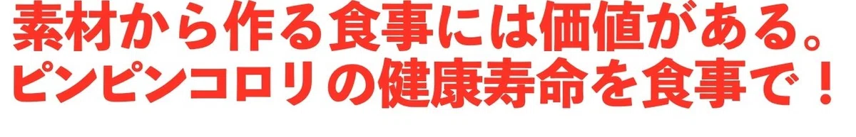 食事の価値