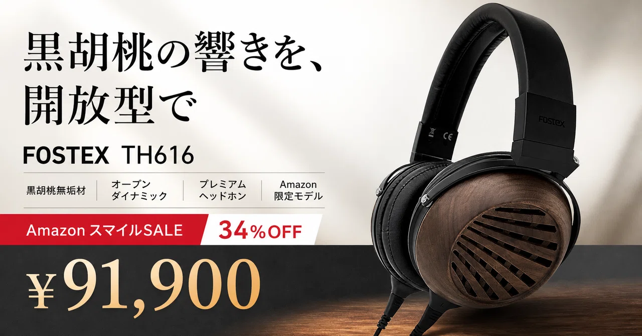 黒胡桃無垢材のヘッドホンが34%OFF──FOSTEX TH616は静かな部屋を音で
