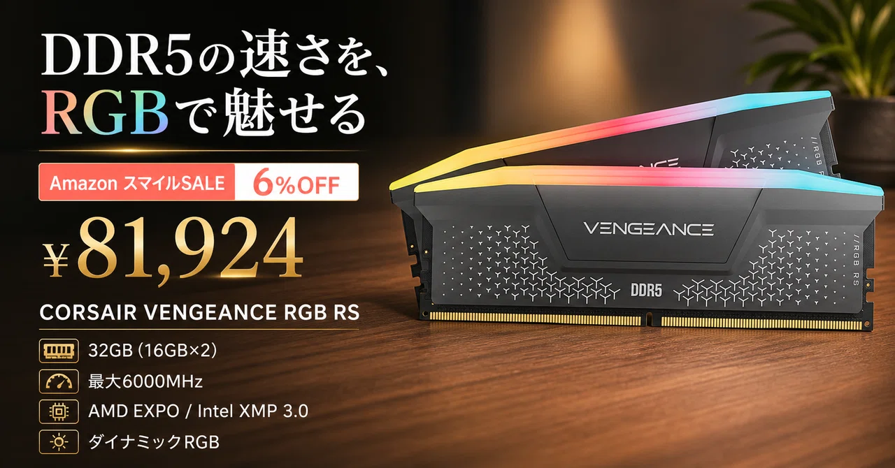 み*ぽ様 CORSAIR DDR5 32GB 6000MHz 動作確認済 CORSAIRのDDR5 32GBメモリが6%OFF──6000MHz対応で作業領域を広げる