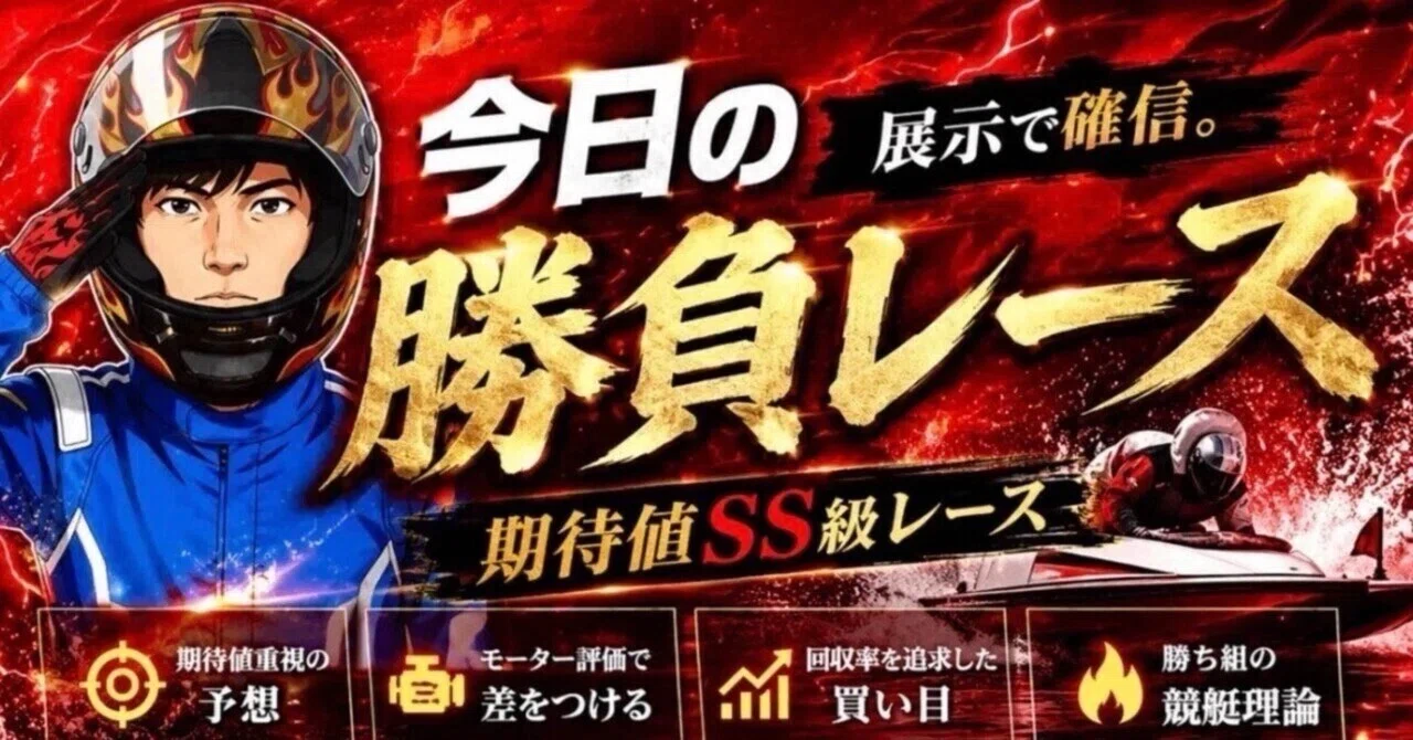 8月29日(土)｜蒲郡5R締切時刻17:04｜捲り屋のジン