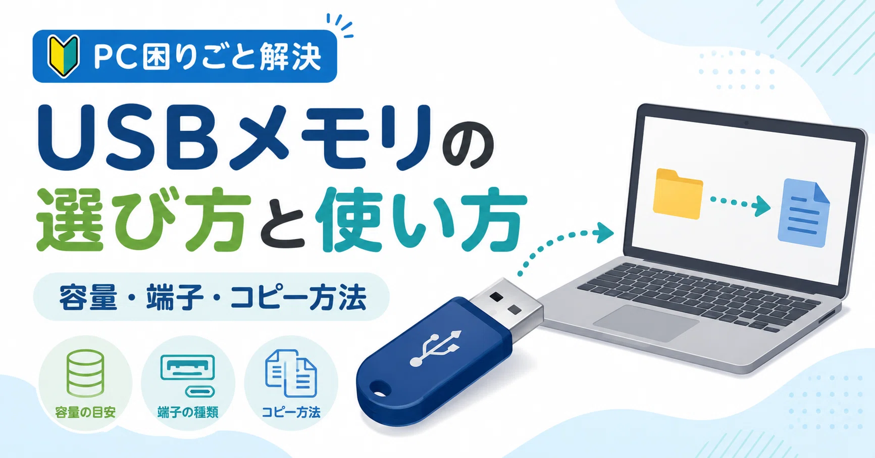 usb メモリ 使い方 初心者