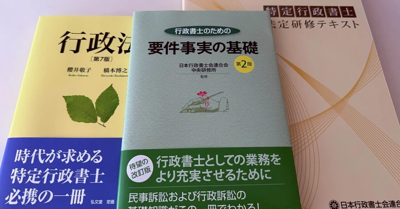 特定行政書士の勉強しています｜あやにゃん | 🐣行政書士の日々