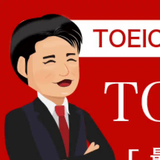 伊藤盛明｜TOEIC満点講師