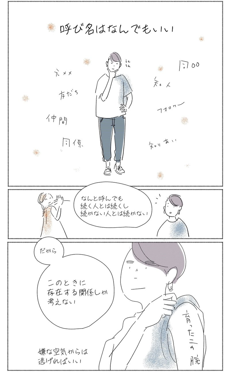 世界は誘われない人でできている ワダシノブ イラスト マンガ Note