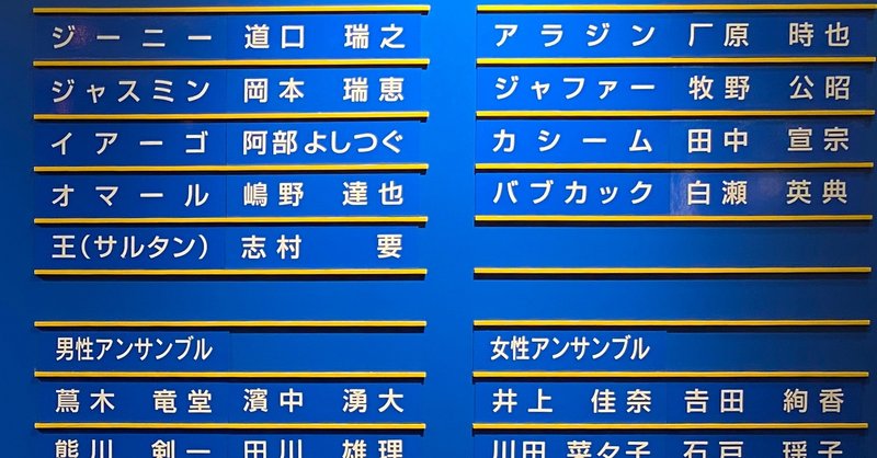 年7月15日 劇団四季 アラジン 夜公演 二幕レポ のら Note