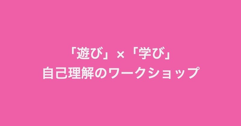 舘野ゼミのオンラインワークショップ体験会を準備中！：遊びと学びの要素をどうミックスする？