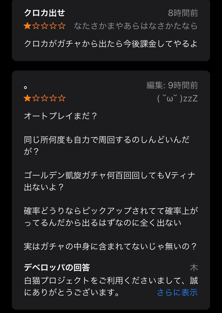 白猫の低評価レビューの解説その1 ねこてらす Note 白猫の低評価レビューの解説その1 ねこてらす Note