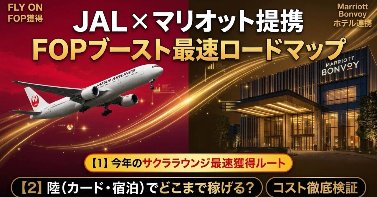 [2026 Latest] Earn JAL FOP with Marriott Amex! A Thorough Guide to ...