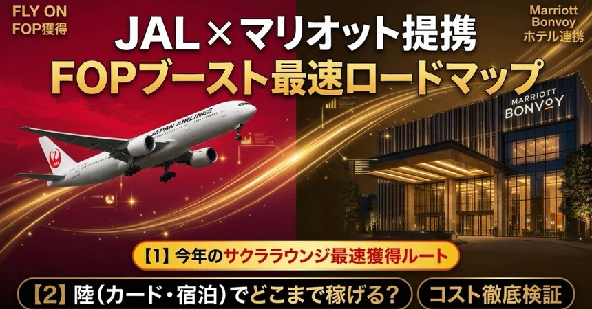 [2026 Latest] Earn JAL FOP with Marriott Amex! A Thorough Guide to ...