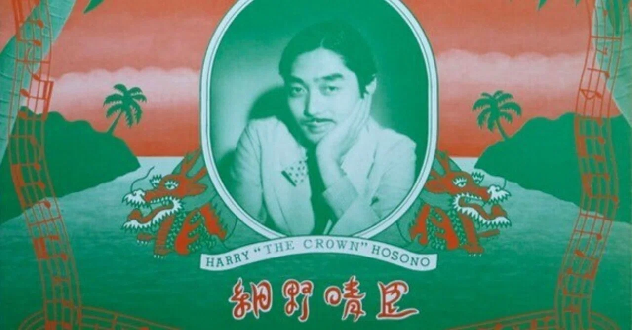 Haruomi Hosono - Bon Voyage Co. = 泰安洋行 1976｜夏は百日紅