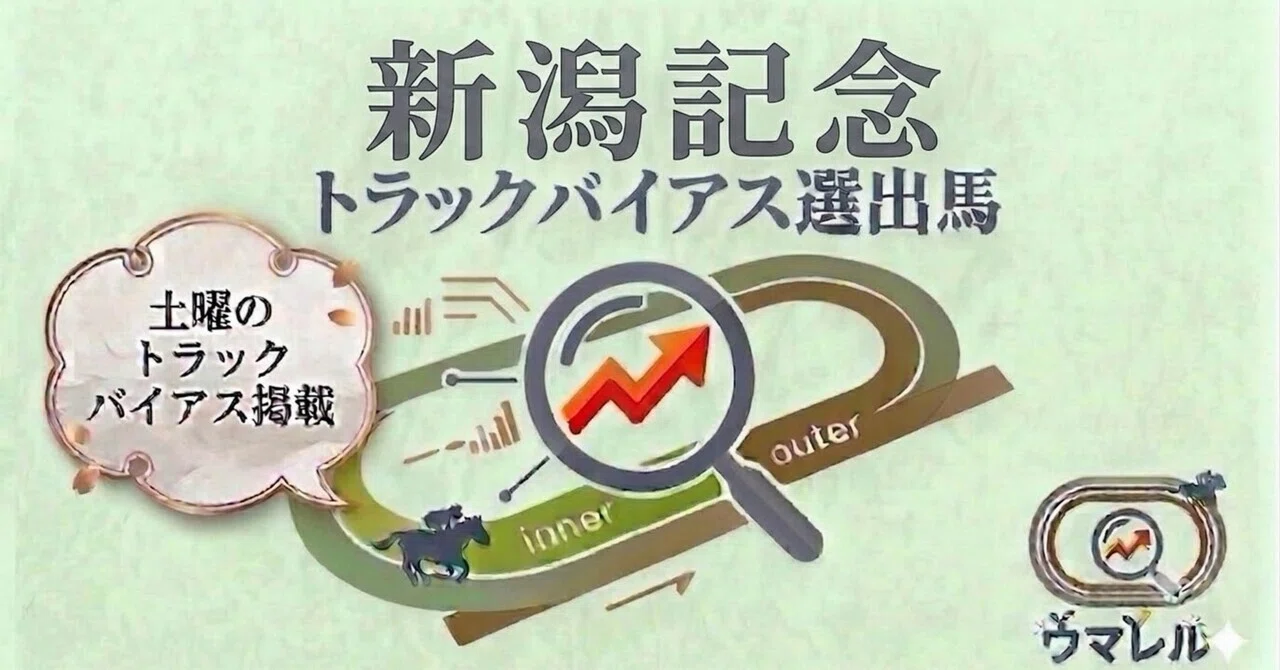 土曜日競馬予想の完全攻略法！2026年最新トラックバイアスと穴馬見分け方を徹底解説