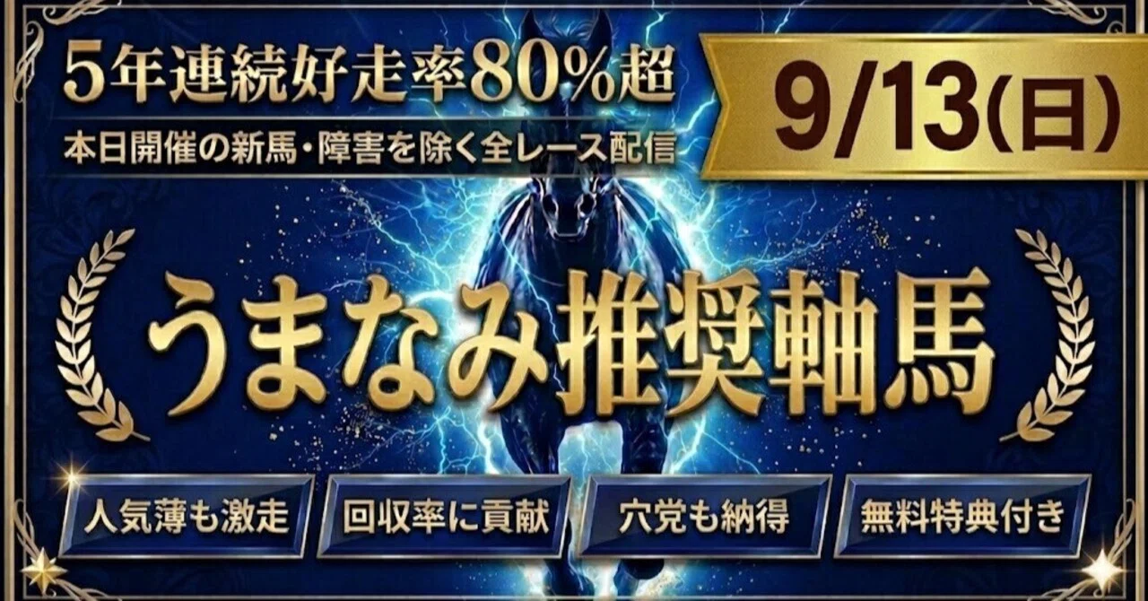 競馬 う まなみ