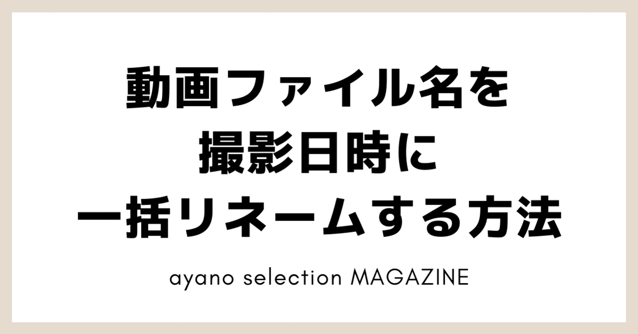 Iphoneで撮影した動画ファイルをwindowsに転送して撮影日時に一括リネームする方法 未解決 富永彩乃 Note Iphoneで撮影した動画ファイルをwindowsに転送して撮影日時に一括リネームする方法 未解決 富永彩乃 Note