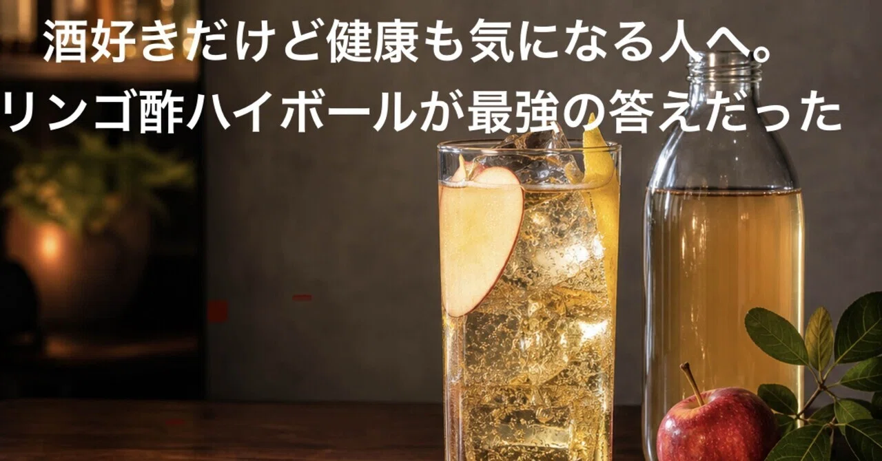 ハイ ボール 健康