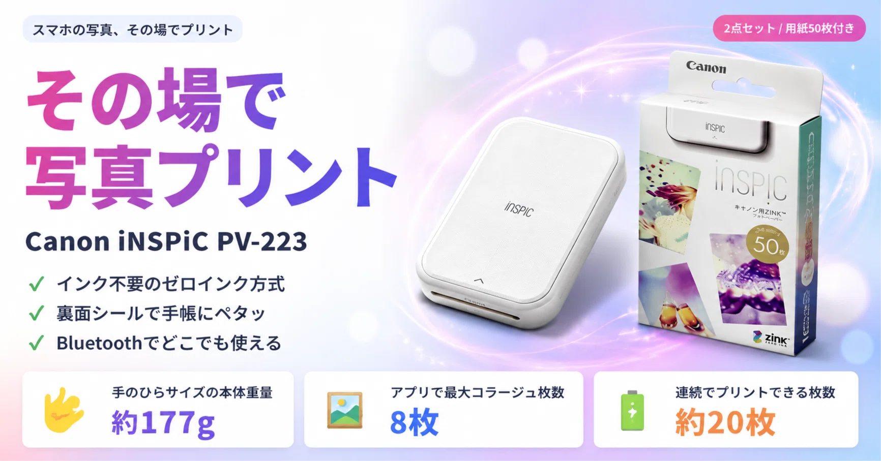 スマホの写真、眠らせてない？手のひらサイズの相棒『Canon iNSPiC PV