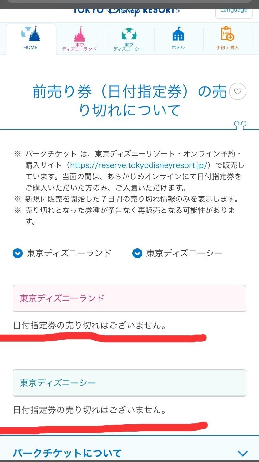 東京ディズニーチケット 今なら買えます みい Note 東京ディズニーチケット 今なら買えます みい Note