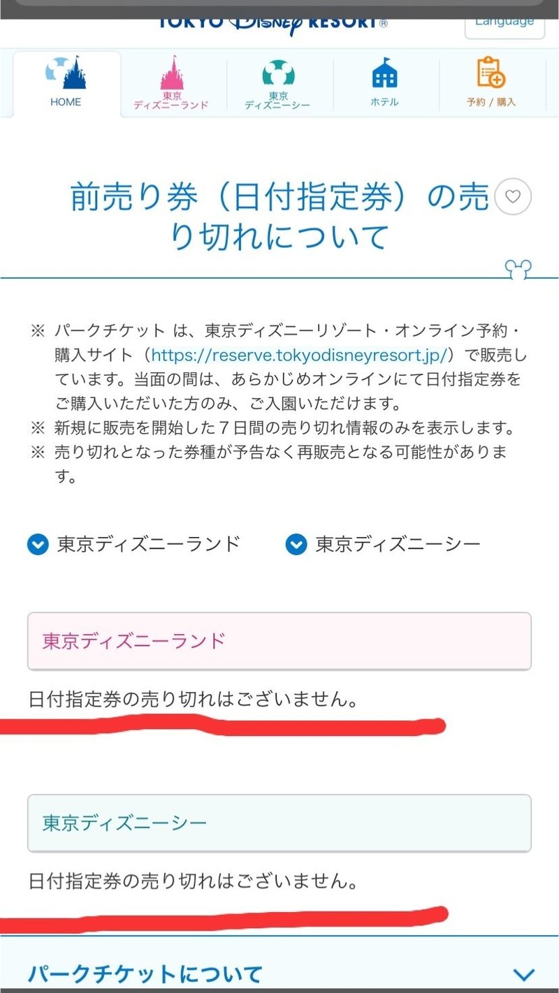 東京ディズニーチケット 今なら買えます みい Note