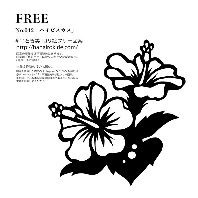 フリー図案no 42 ハイビスカス の切り絵 華色切絵 平石智美のカラー切り絵を楽しむnote Note