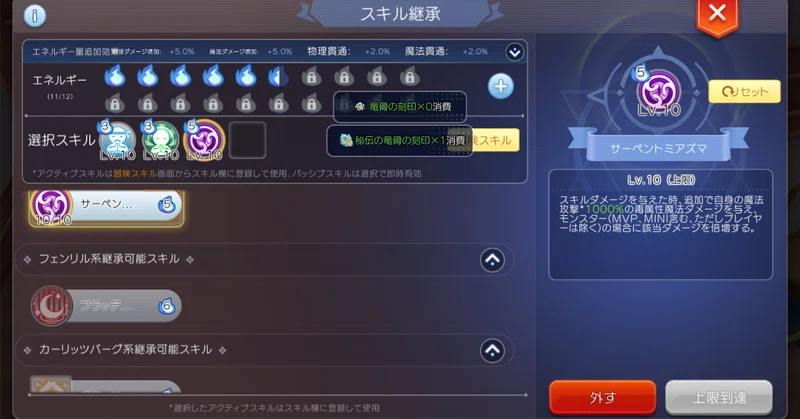 スキル継承「サーペントミアズマ」検証その④サーペントミアズマのレベルを10に上げてみた