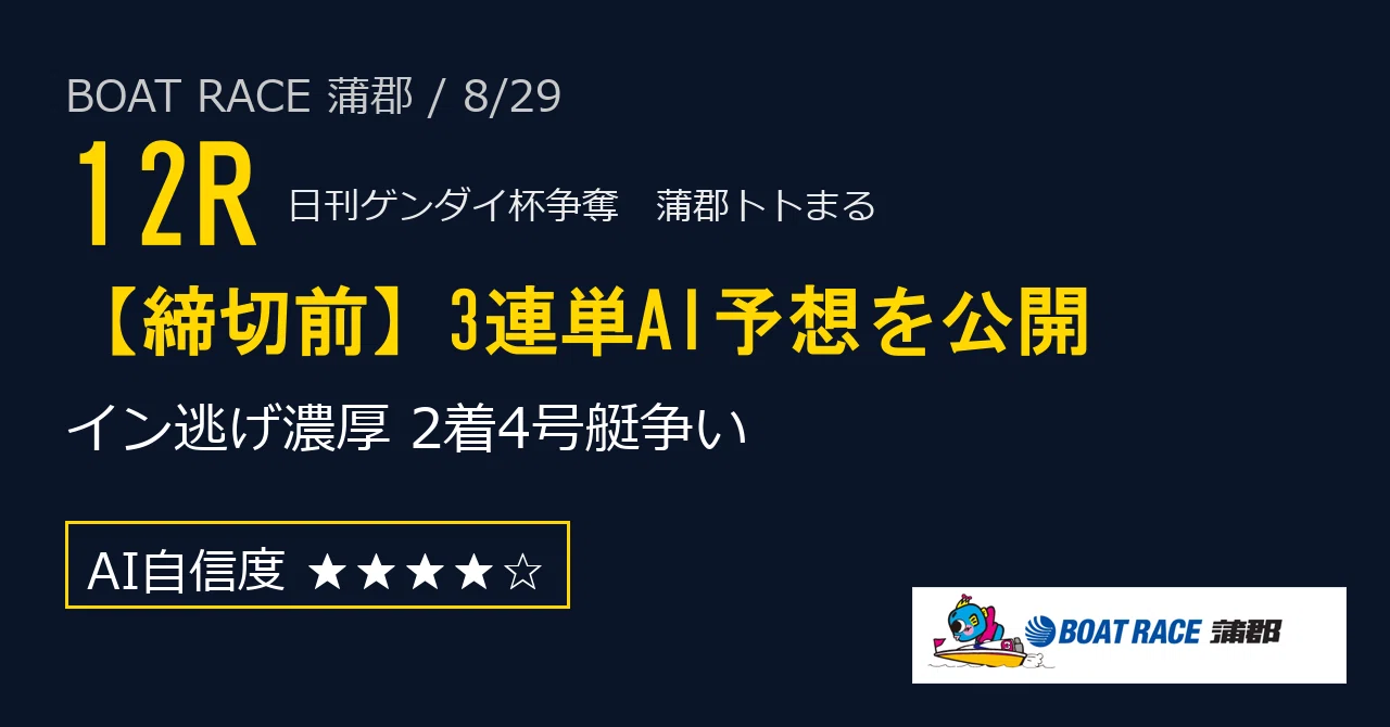 蒲郡 競艇 予想 日刊