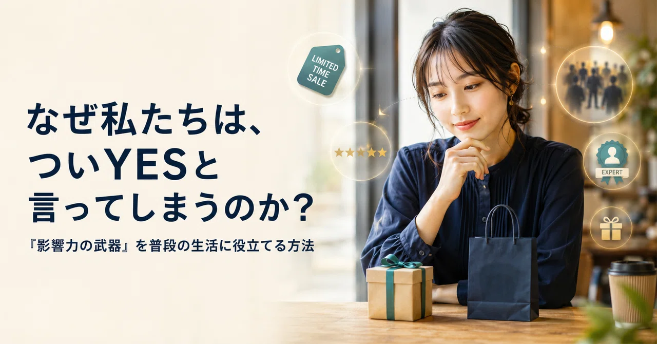 [Reading x Psychology] Why do we 'just end up saying YES'? — How to ...