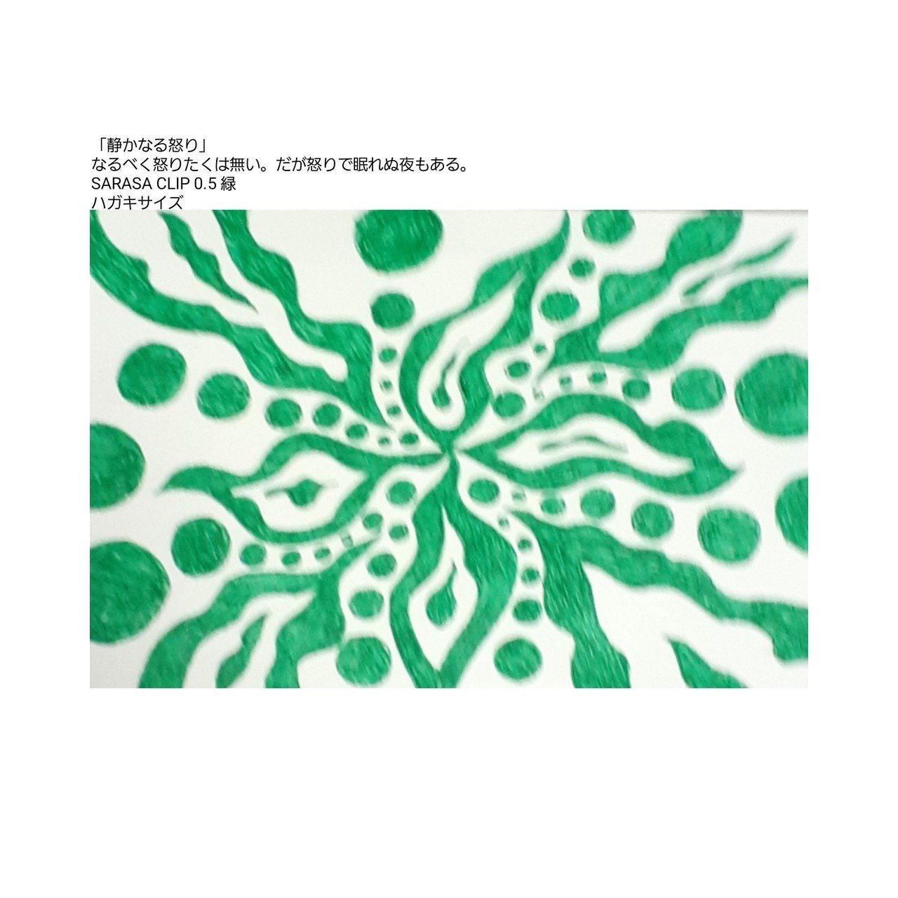 静かなる怒り 佐藤葉月 Note 静かなる怒り 佐藤葉月 Note